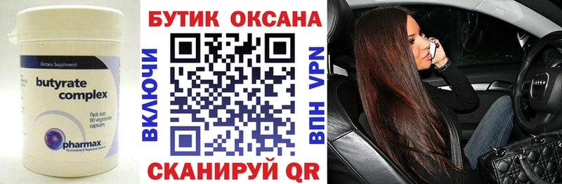 БУТИРАТ бутандиол  Краснозаводск 